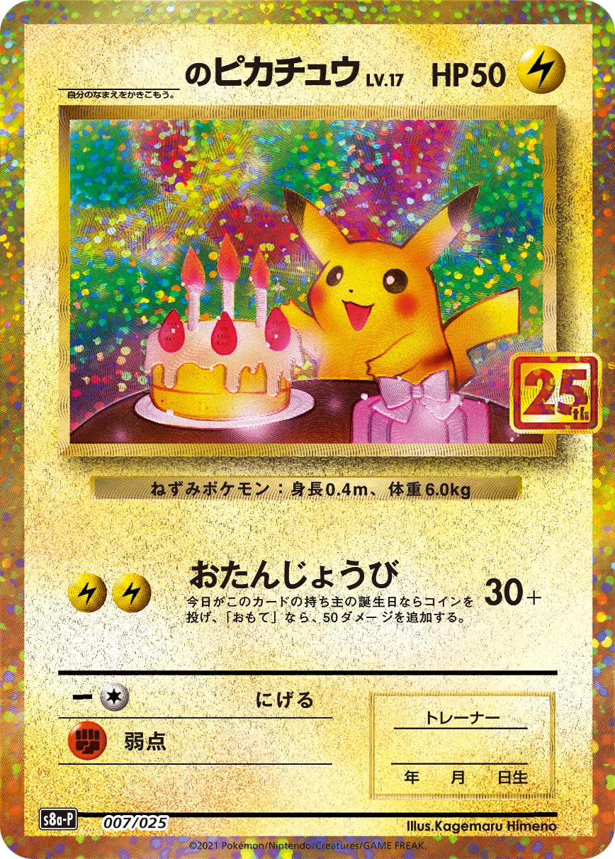 _______のピカチュウ