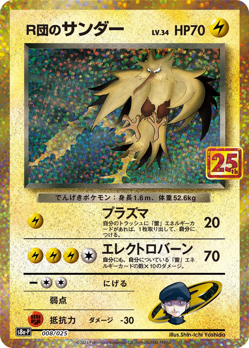R団のサンダー