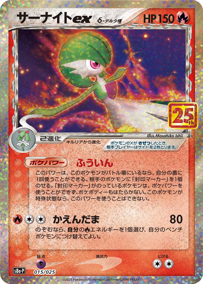 サーナイトex