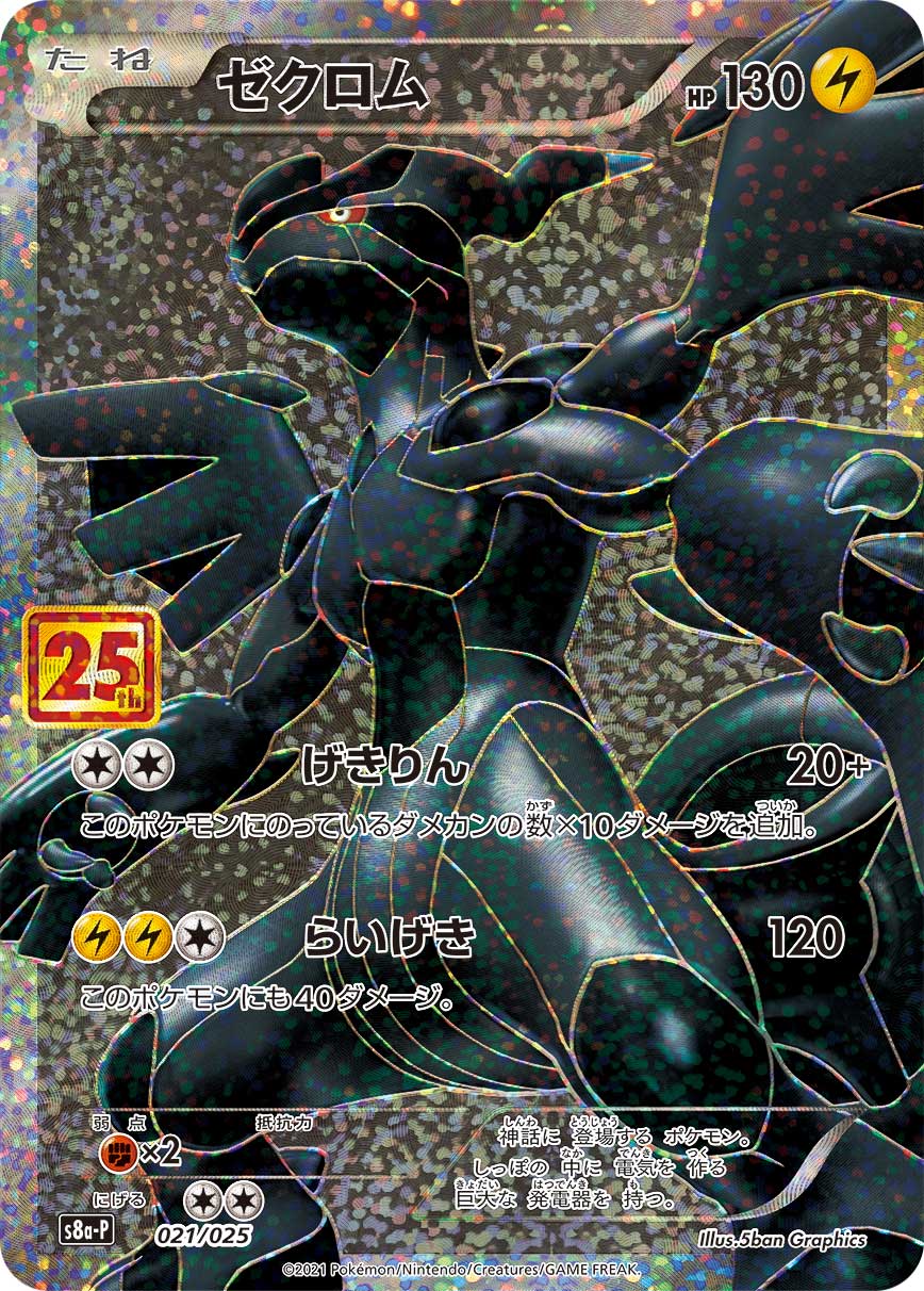 ゼクロム