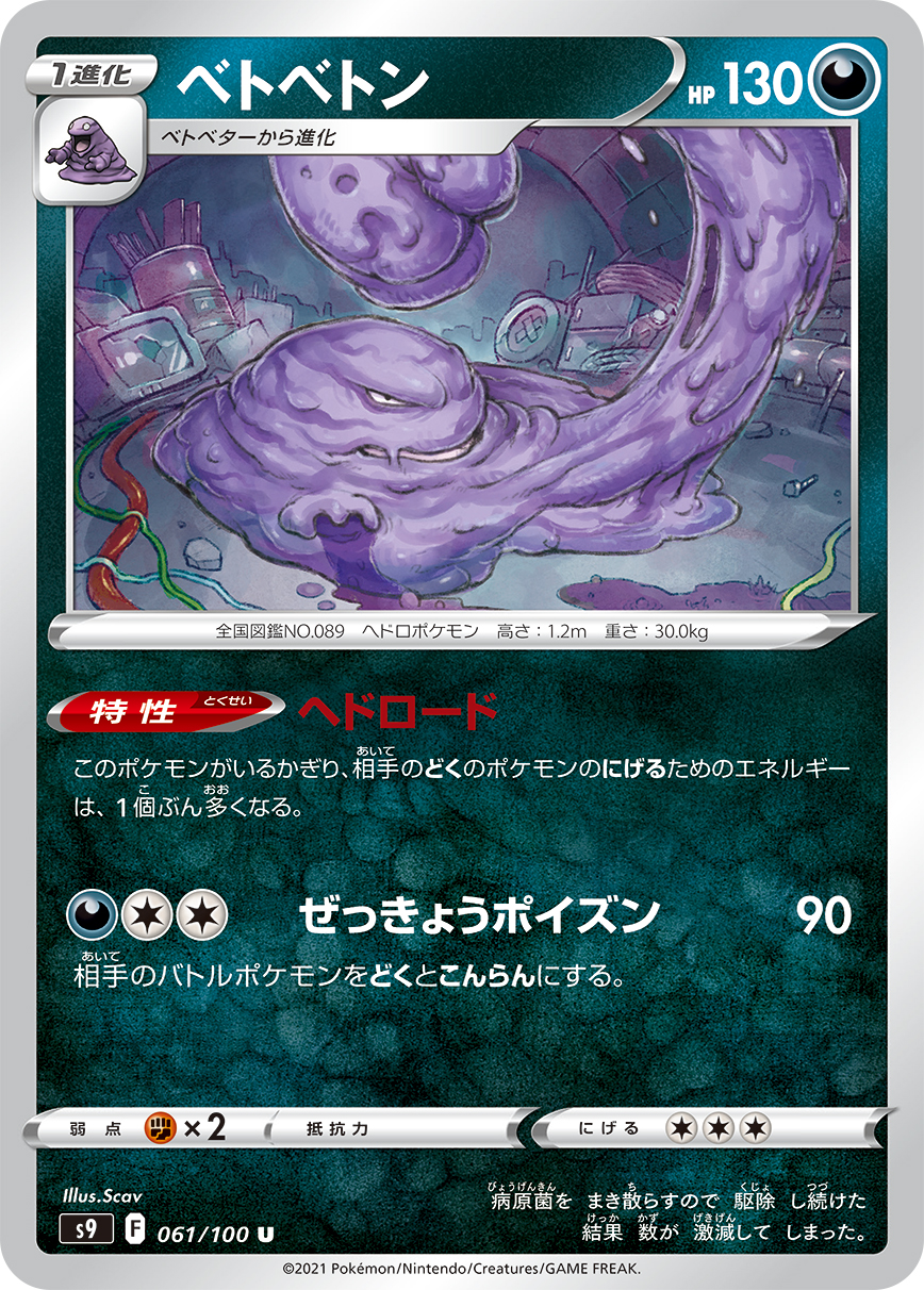 b529ポケモンカードeカードベトベトン