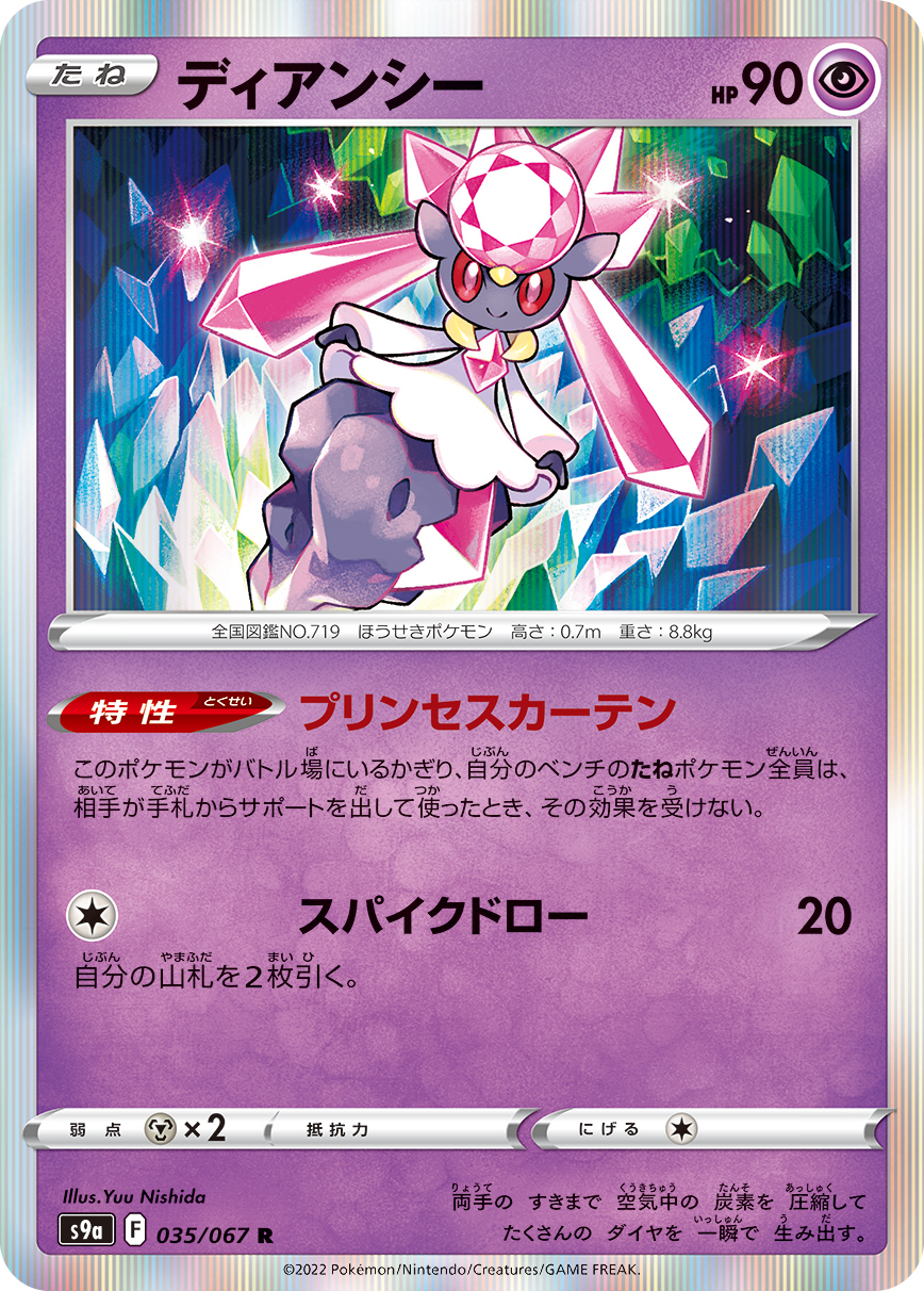 【 PSA10 】 U ディアンシー （ 027/032 ポケモンカード ）