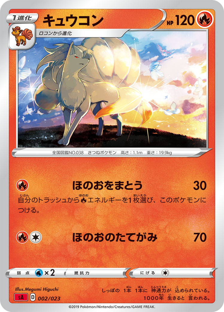 ポケモンカードゲーム ライチュウ　キュウコン　ミノカロス