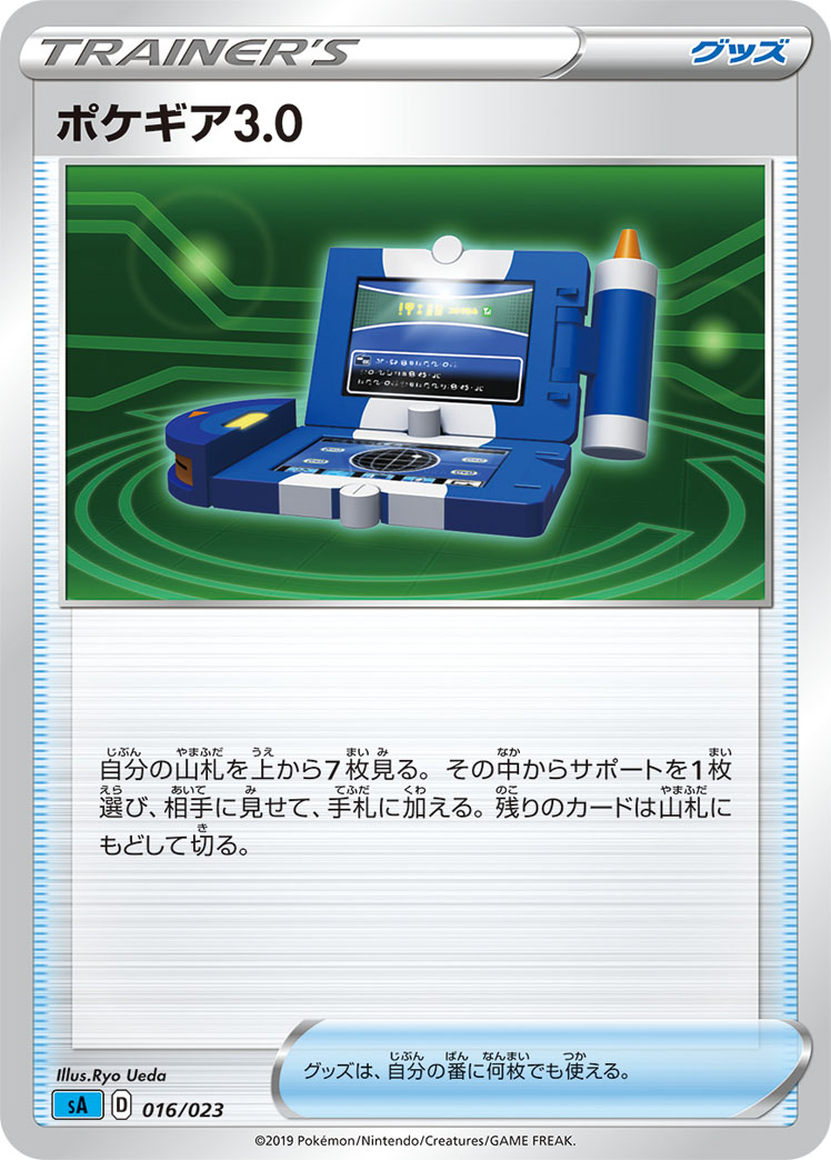 ポケモンカードゲーム　V SR（SA）15枚ローダー付きセット