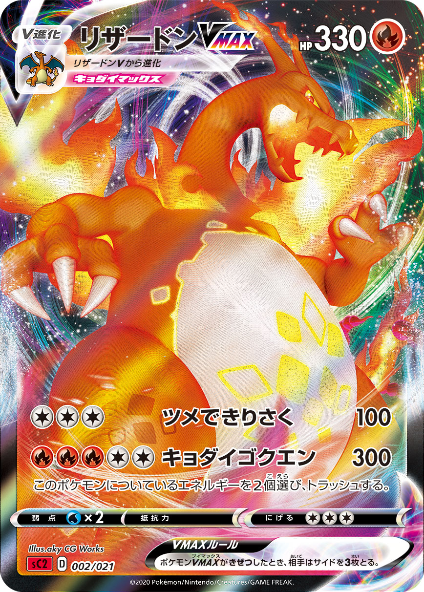 ポケモンカード　リザードンV リザードンV MAX