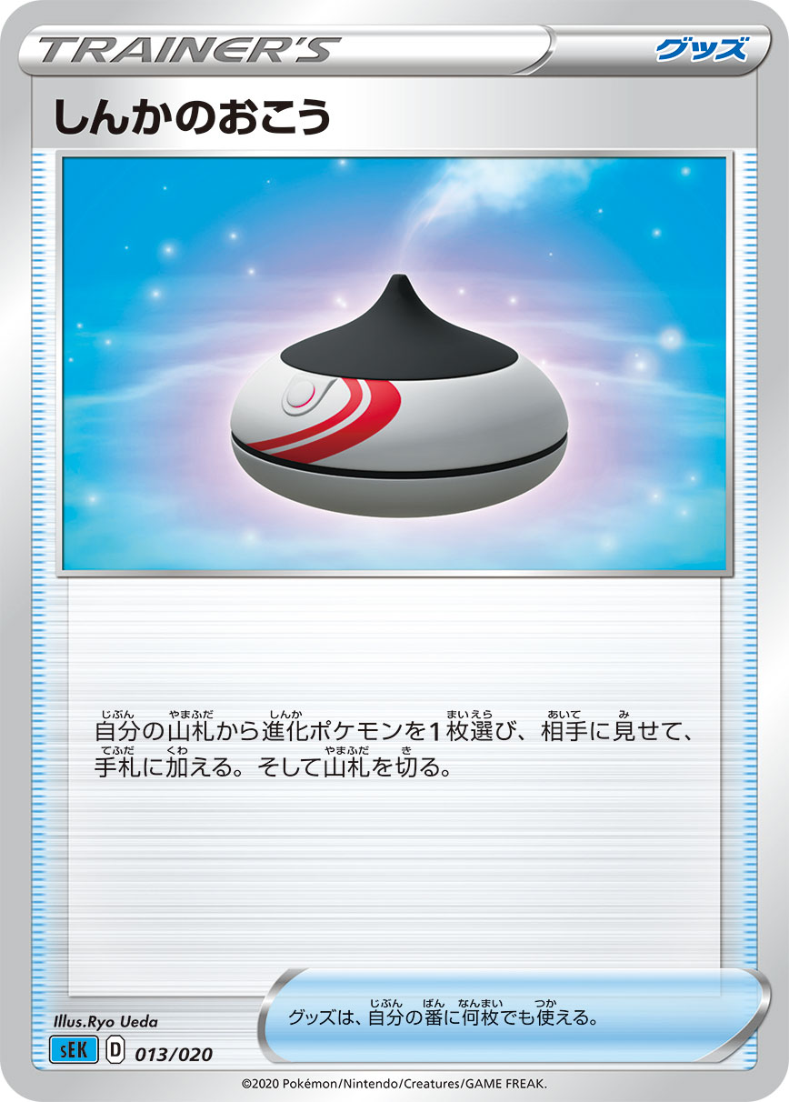 https://www.pokemon-card.com/assets/images/card_images/large/SEK/038857_T_SHINKANOOKOU.jpg