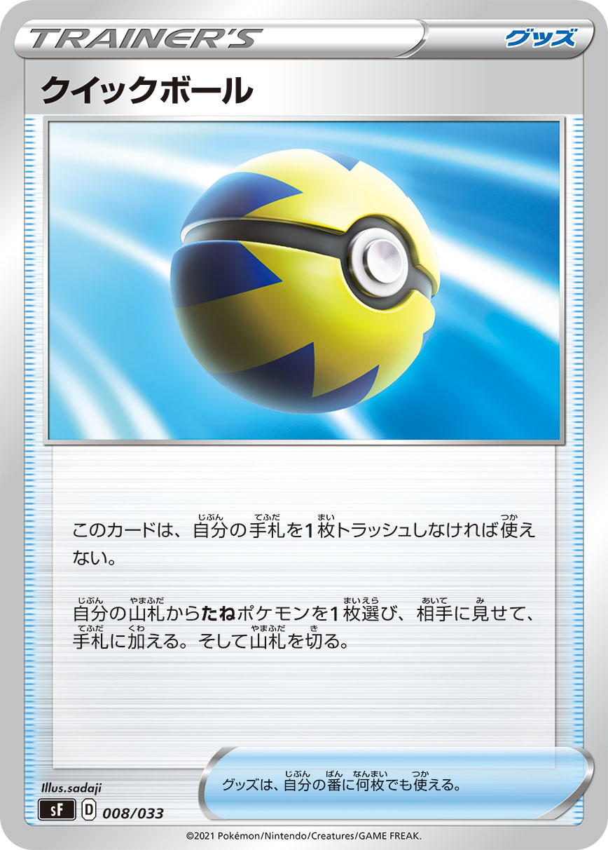 クイックボール ポケモンカードゲーム公式ホームページ