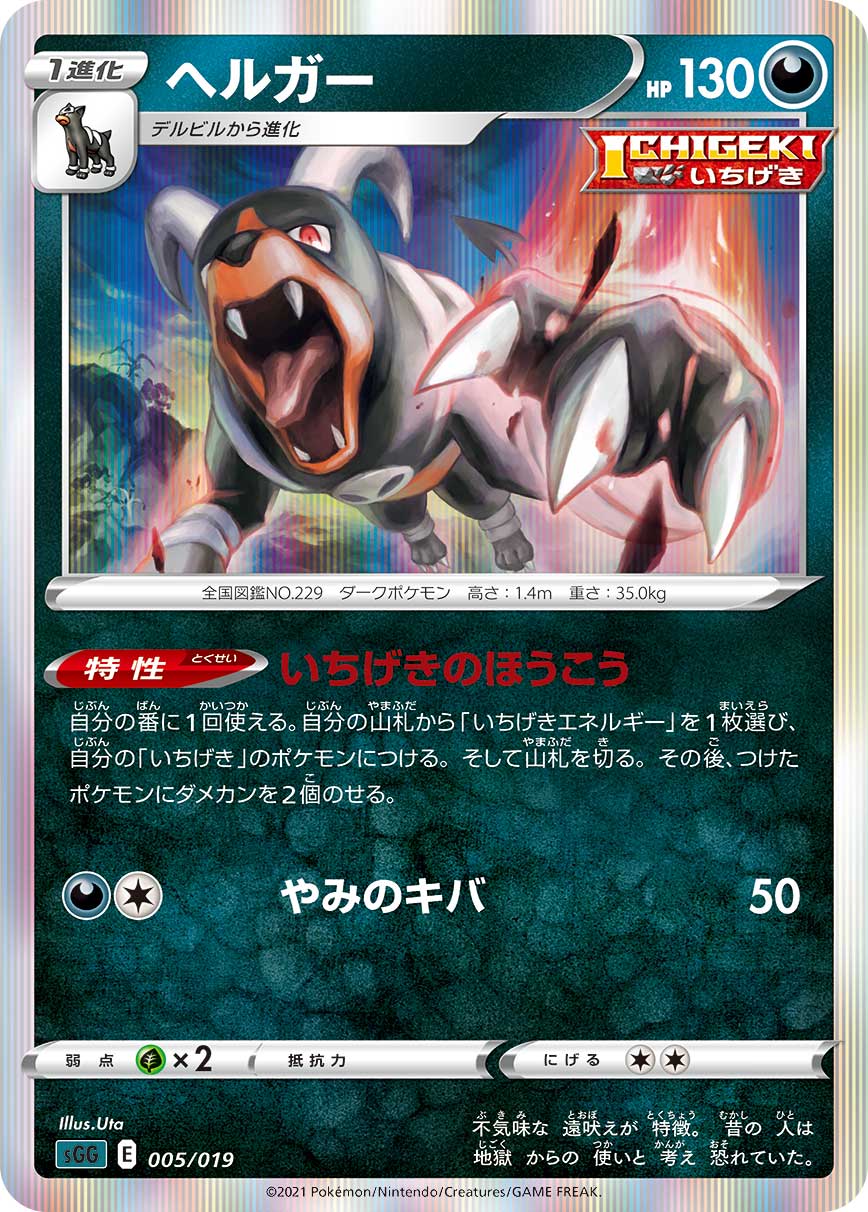 ポケモンカード　ヘルガー