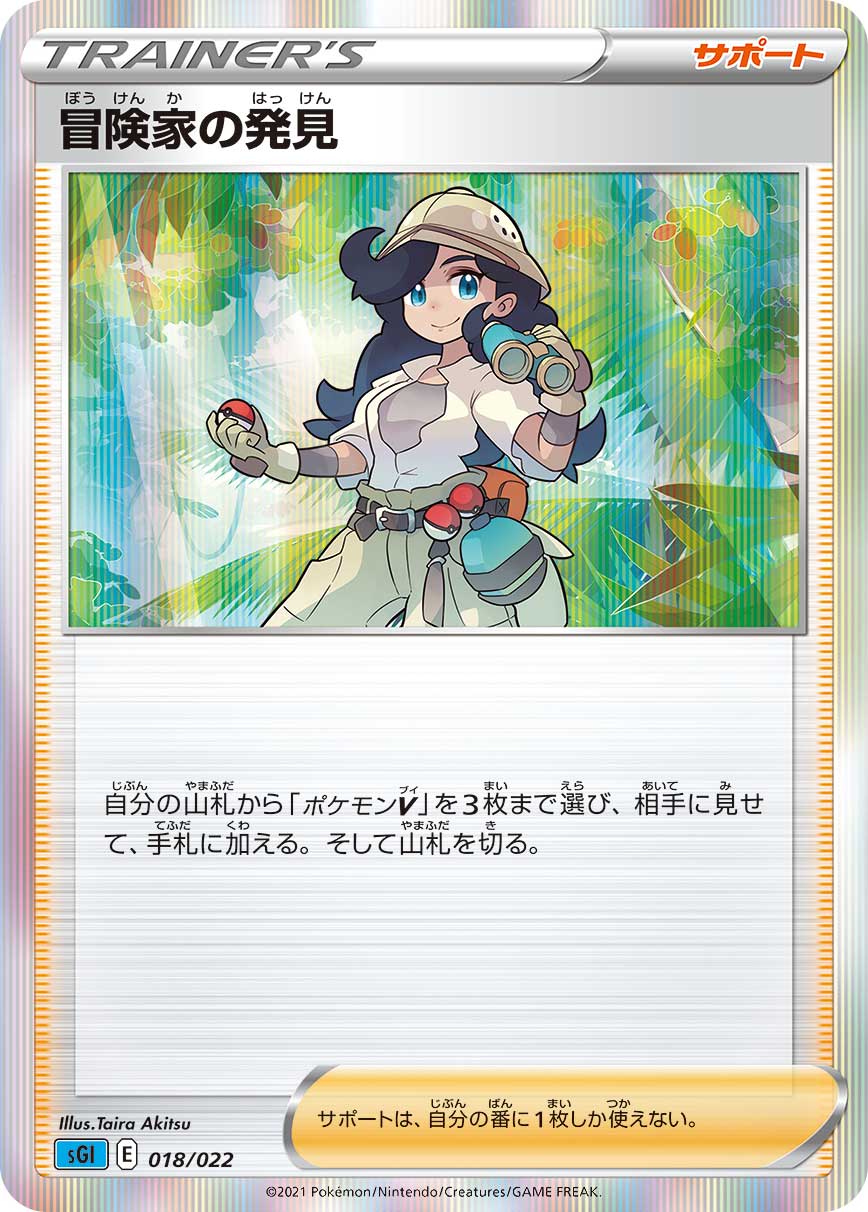 冒険家の発見SR PSA10 - ポケモンカードゲーム