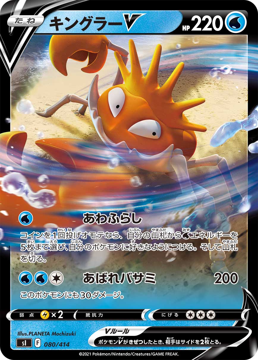 キングラーV | ポケモンカードゲーム公式ホームページ