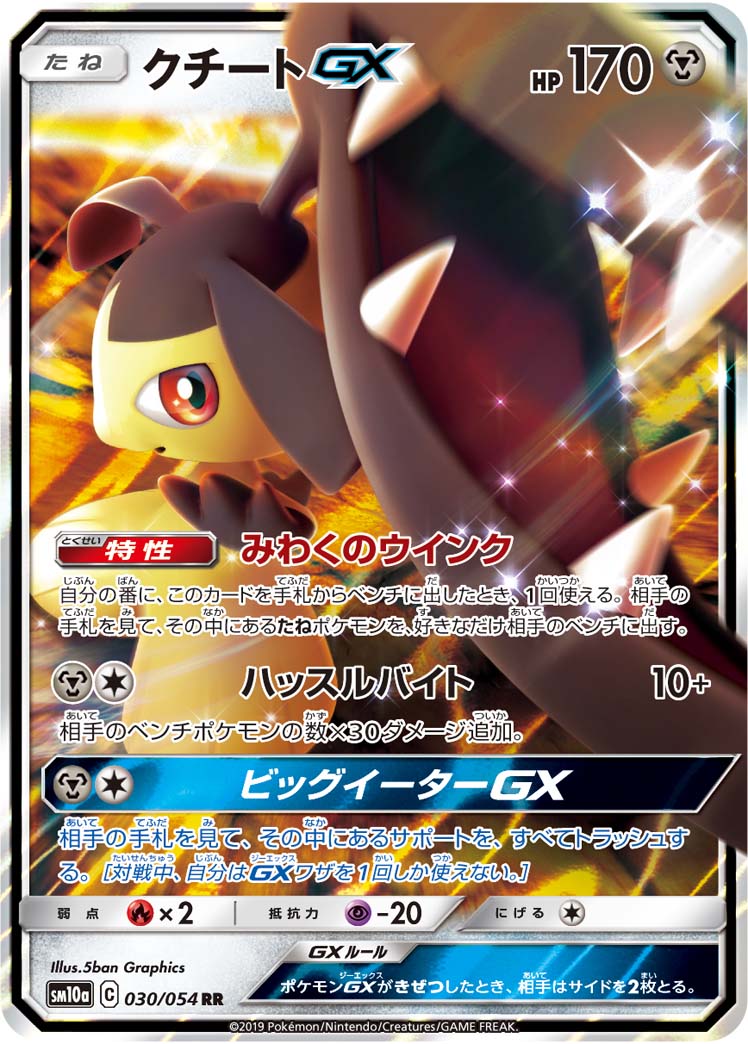 クチートgx ポケモンカードゲーム公式ホームページ