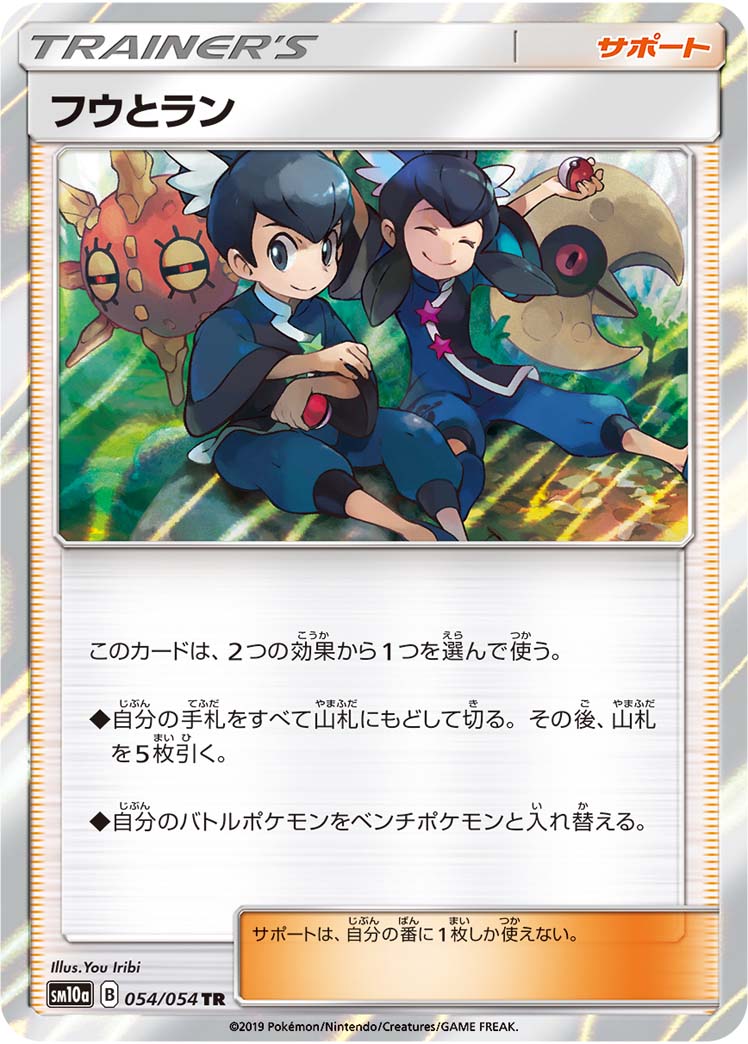 ポケモンカードゲーム　フゥとラン　SR