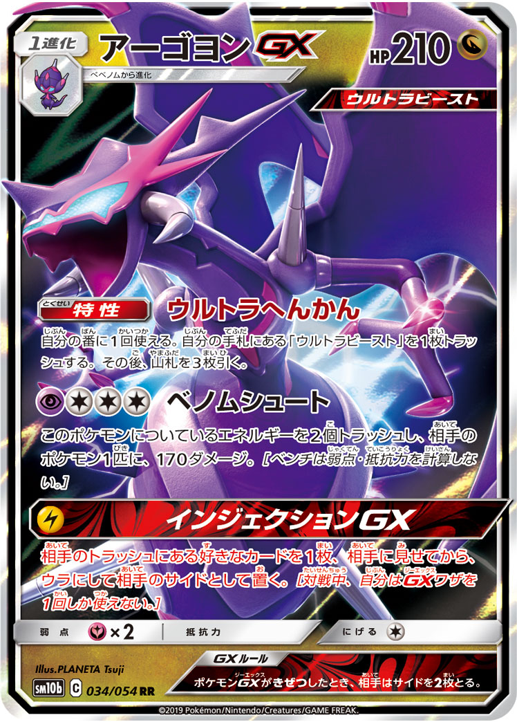 アーゴヨンgx ポケモンカードゲーム公式ホームページ