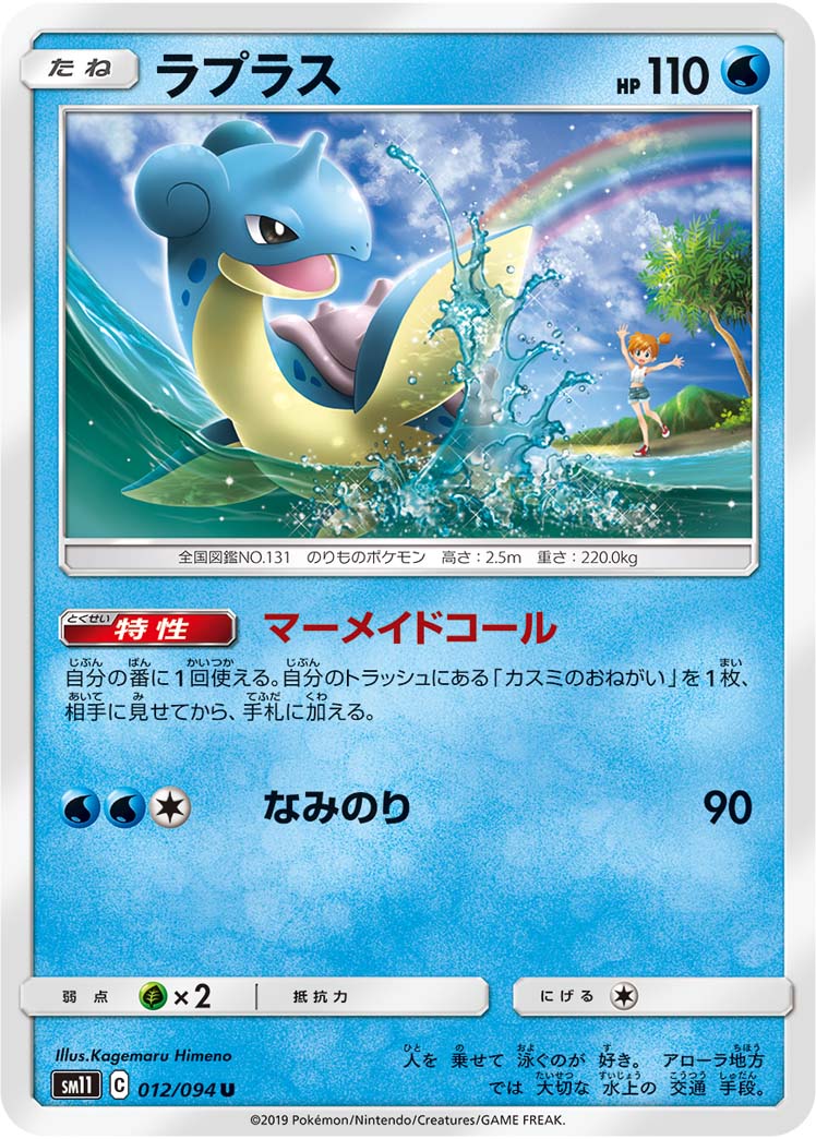 【極美品】ポケモンカード カスミのラプラス 057/141 [●]