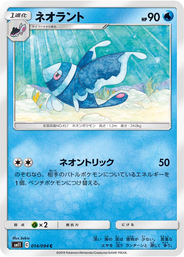 ポケモンカードネオラント