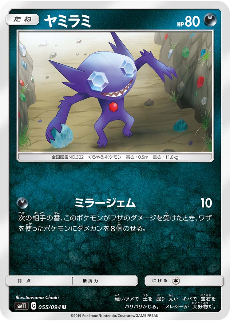 ポケモンカードゲーム　ヤミラミ（ロストマイン）、キュワワー（AR）他13枚セット