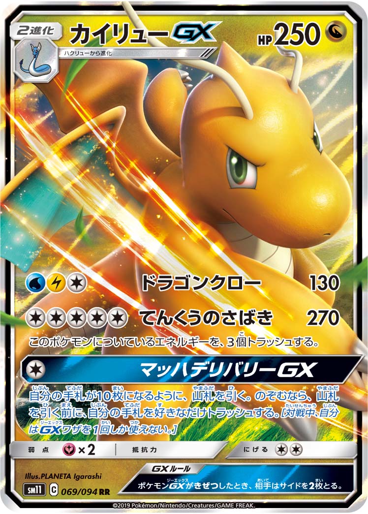 カイリューgx ポケモンカードゲーム公式ホームページ