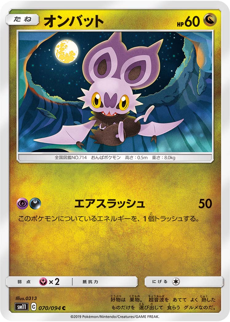 オンバット ポケモンカードゲーム公式ホームページ