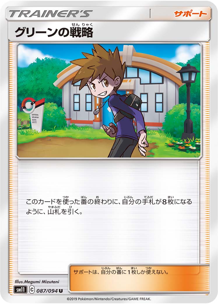 グリーンの戦略 | ポケモンカードゲーム公式ホームページ