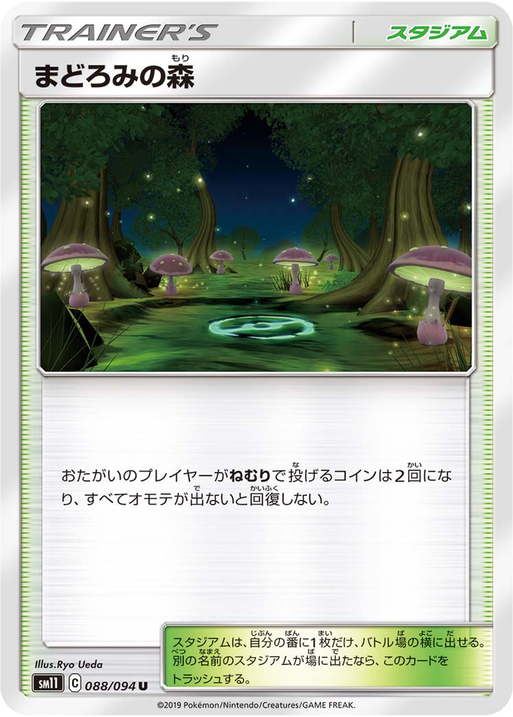 まどろみの森 ポケモンカードゲーム公式ホームページ