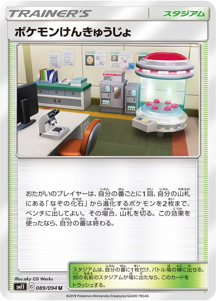 ポケモンけんきゅうじょ ポケモンカードゲーム公式ホームページ