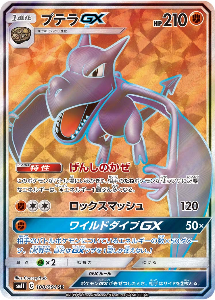 プテラgx ポケモンカードゲーム公式ホームページ