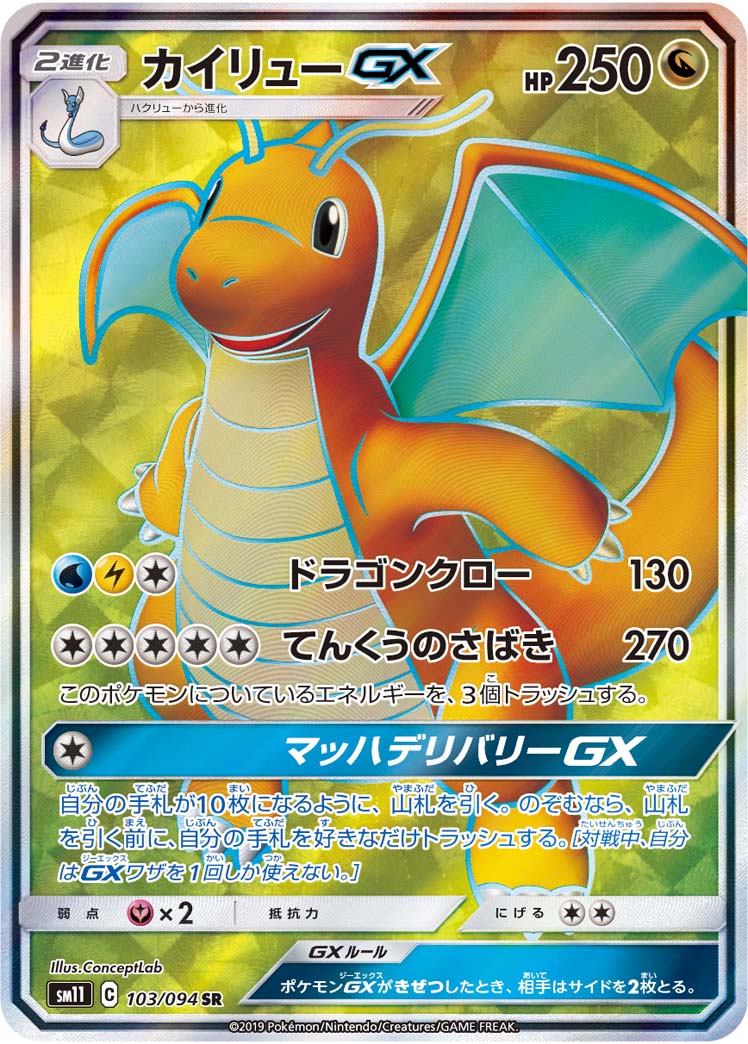 カイリューgx ポケモンカードゲーム公式ホームページ