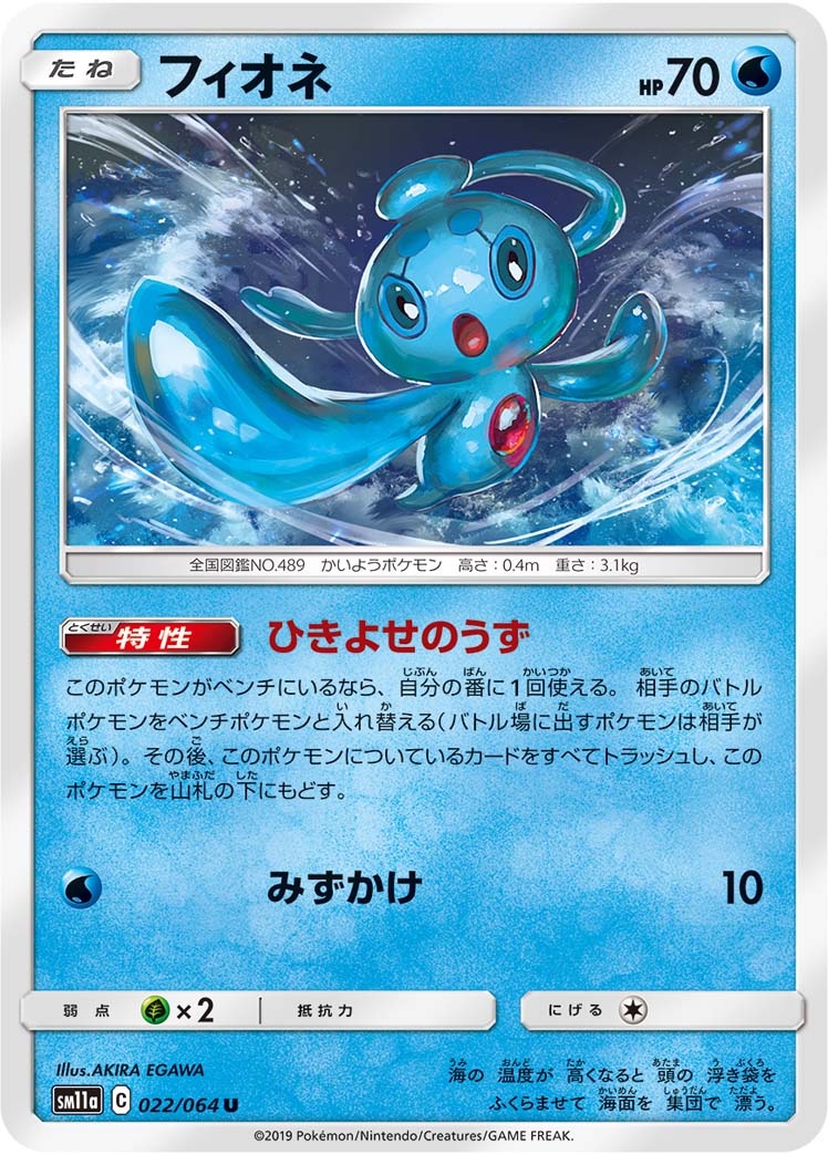 https://www.pokemon-card.com/assets/images/card_images/large/SM11a/036926_P_FIONE.jpg