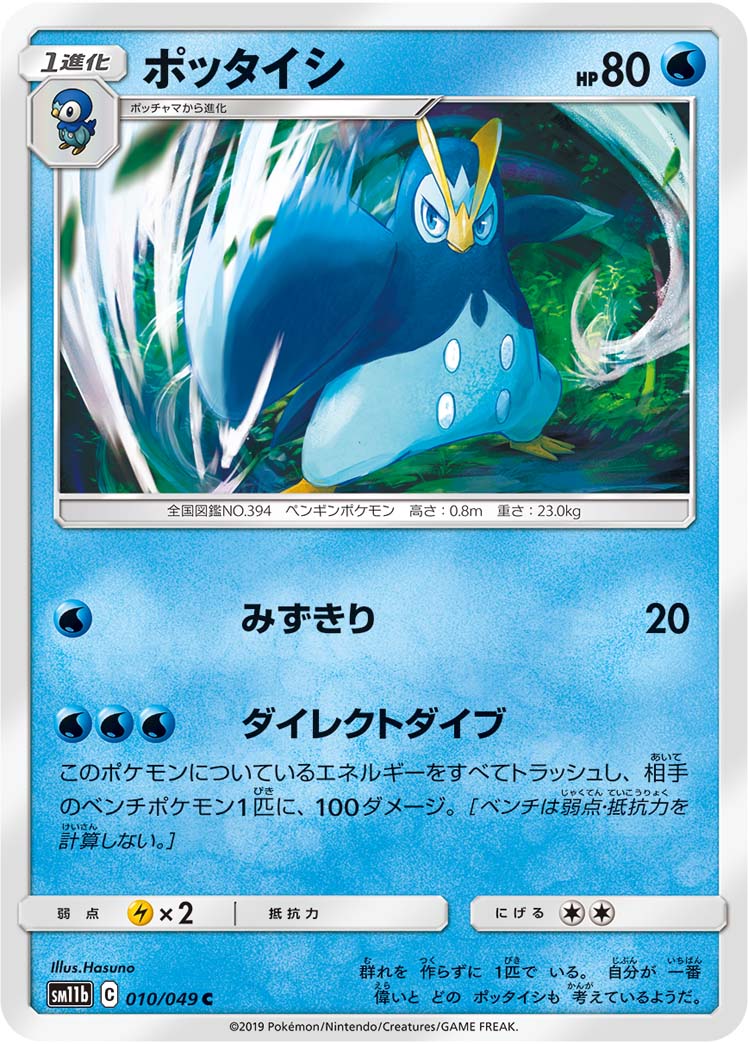 ポケモン ペンギン