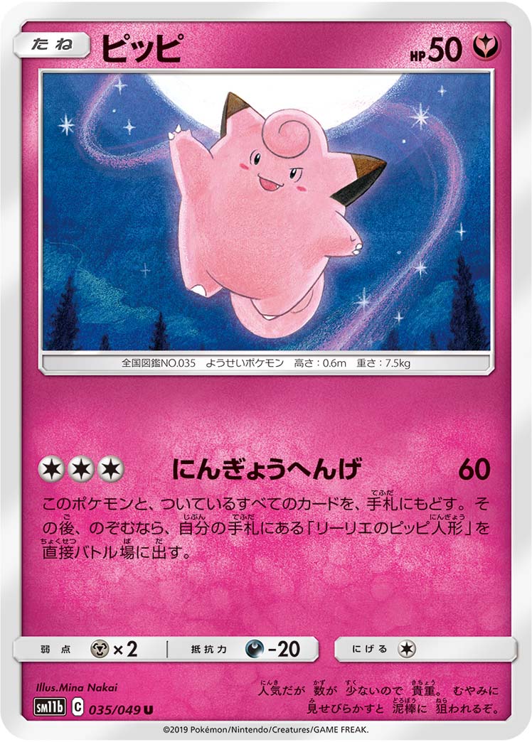 ピッピ。ポケモンカード