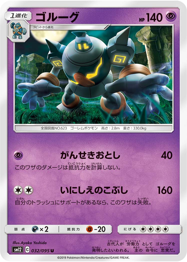 ゴルーグ ポケモンカードゲーム公式ホームページ