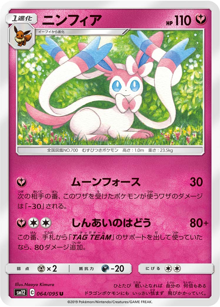 画像 ポケモン ニンフィア 進化 410694-ポケモン Go ニンフィア 進化