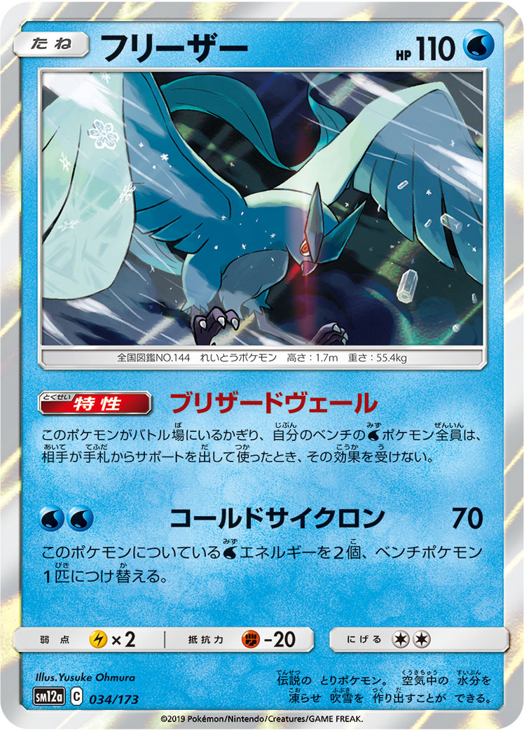 https://www.pokemon-card.com/assets/images/card_images/large/SM12a/037238_P_FURIZA.jpg