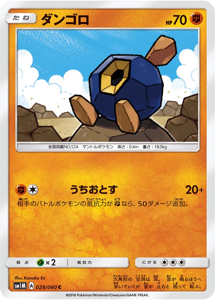 ダンゴロ ポケモンカードゲーム公式ホームページ