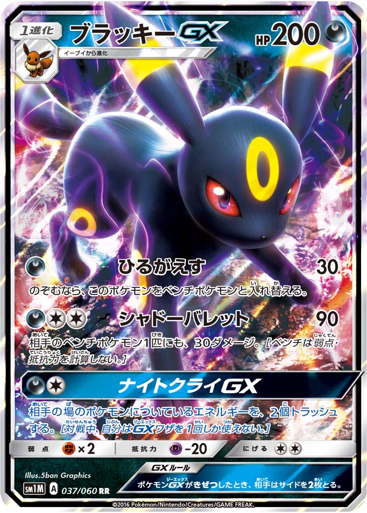 ブラッキーgx ポケモンカードゲーム公式ホームページ