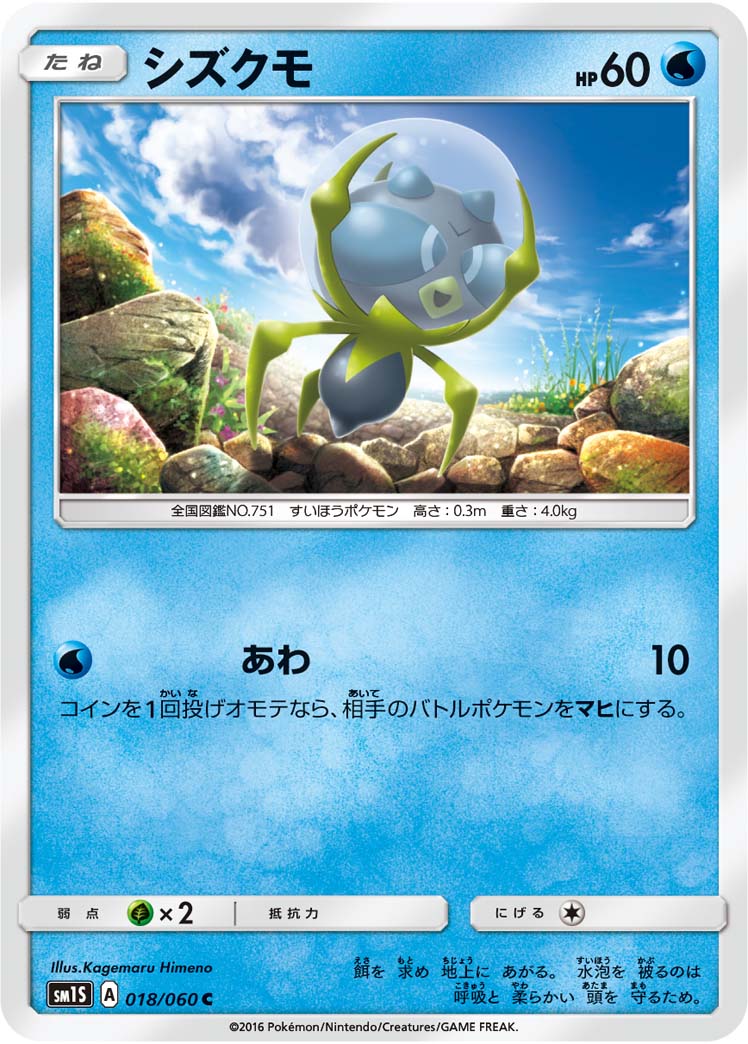 シズクモ ポケモンカードゲーム公式ホームページ