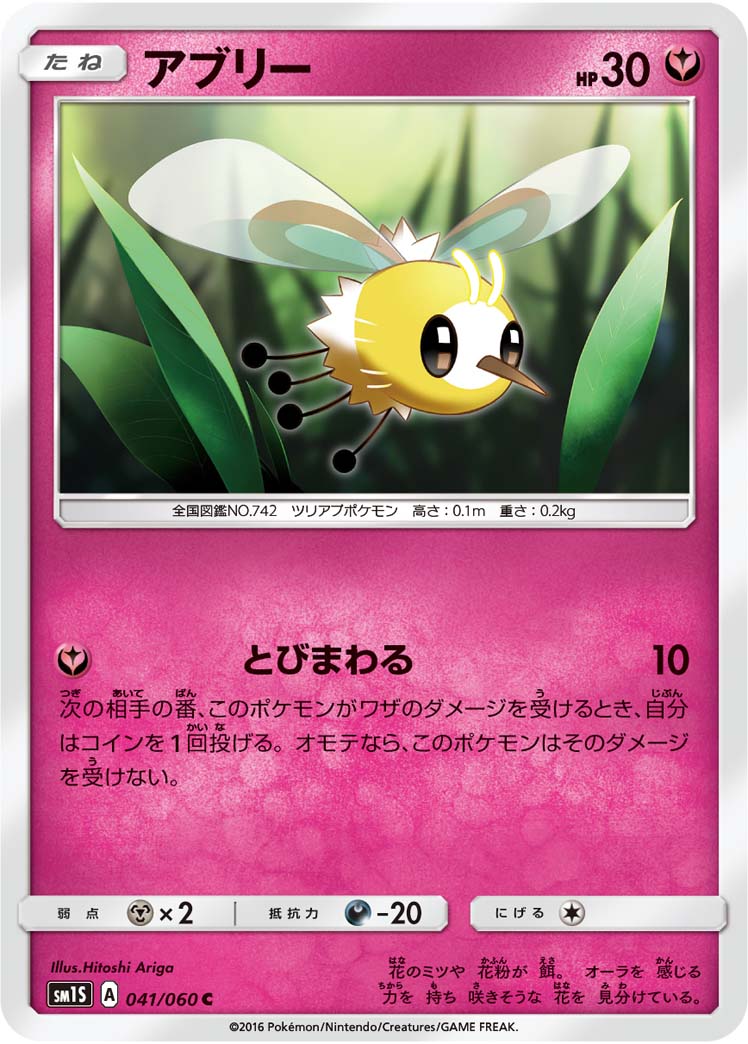 最も好ましい アブリー 進化 ポケモンの壁紙