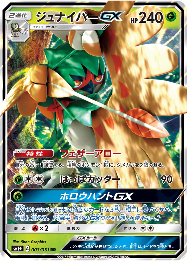 ジュナイパーgx ポケモンカードゲーム公式ホームページ