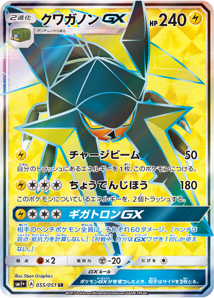 クワガノンgx ポケモンカードゲーム公式ホームページ