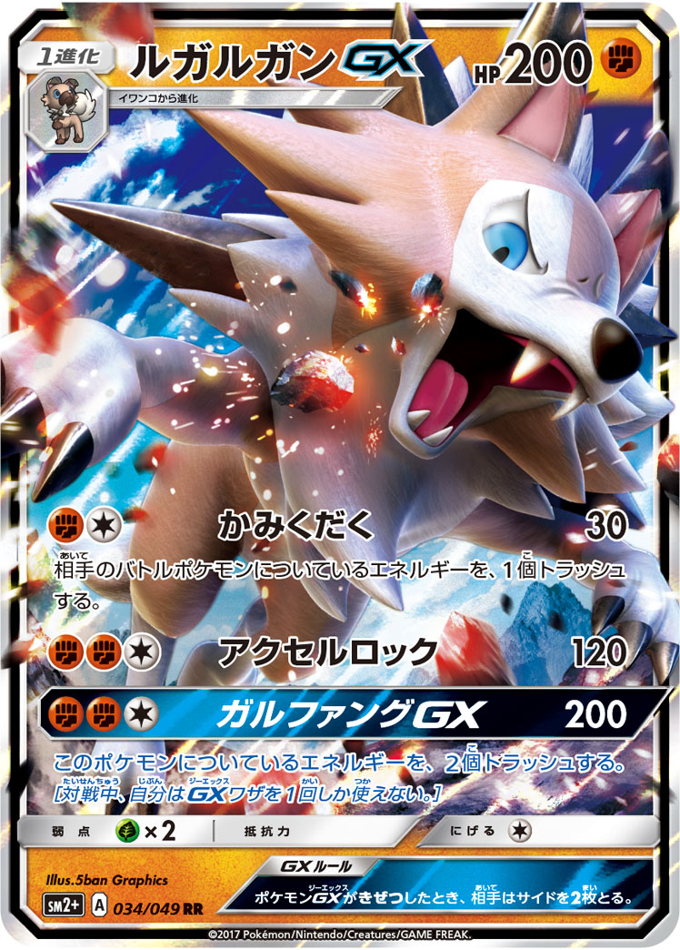 ポケモンカード　ルガルガンＧＸ