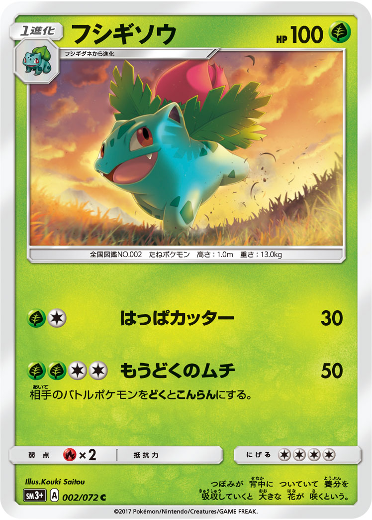 ポケモンカードClassic 進化ライン　フシギダネ　フシギソウ　フシギバナ