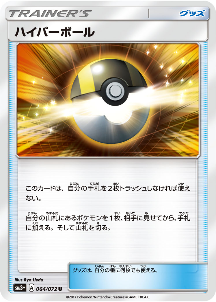 ハイパーボール | ポケモンカードゲーム公式ホームページ