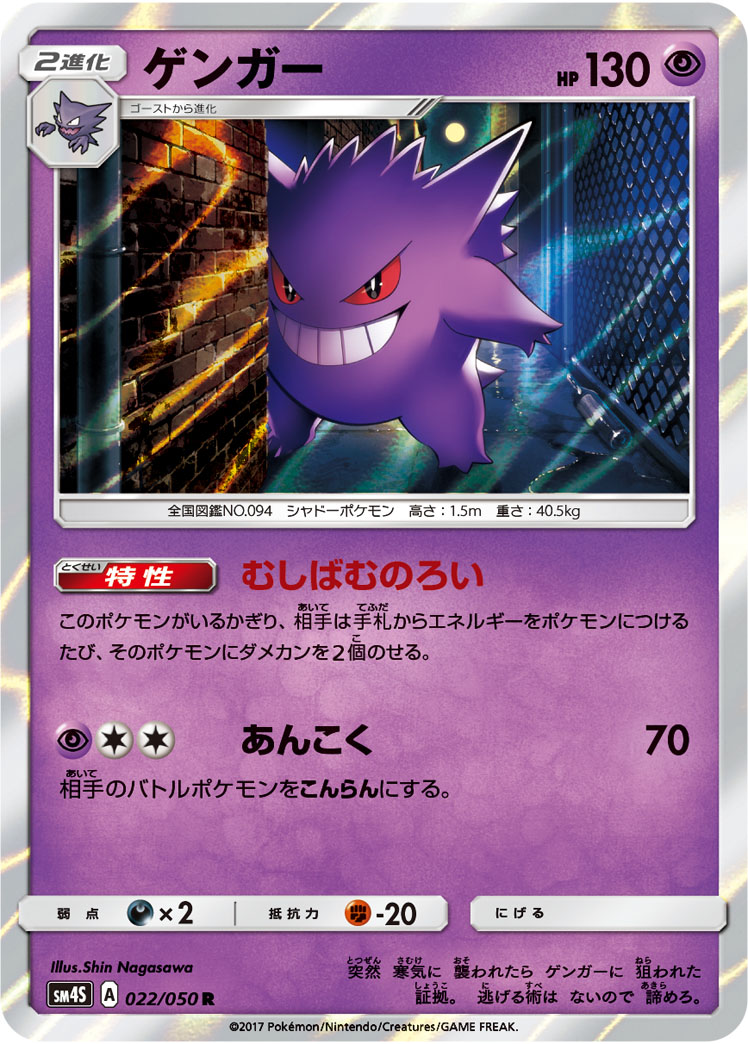 ポケモンカード⚡ゲンガー