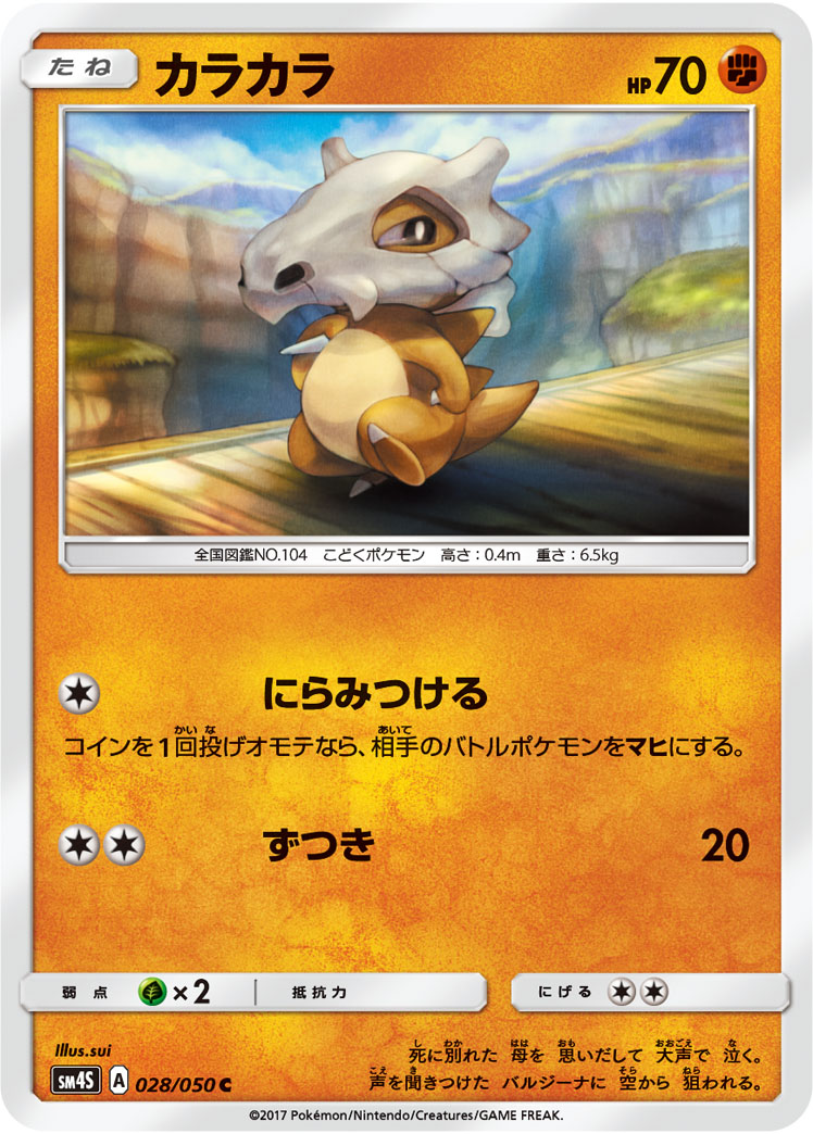 カラカラ ポケモンカードゲーム公式ホームページ