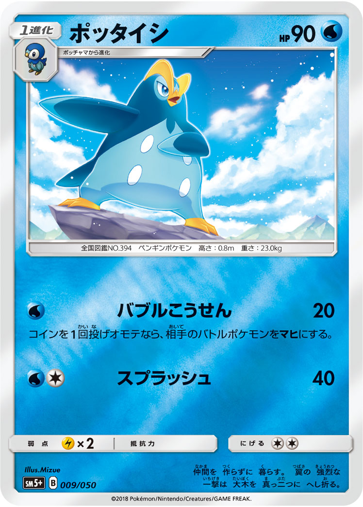 ペンギン ポケモン ポケモンレベル5 ペンギンの冒険