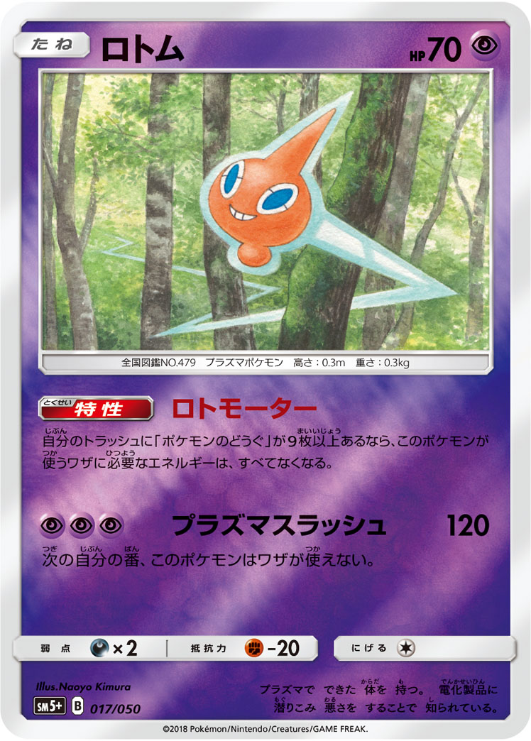 ロトム ポケモンカードゲーム公式ホームページ