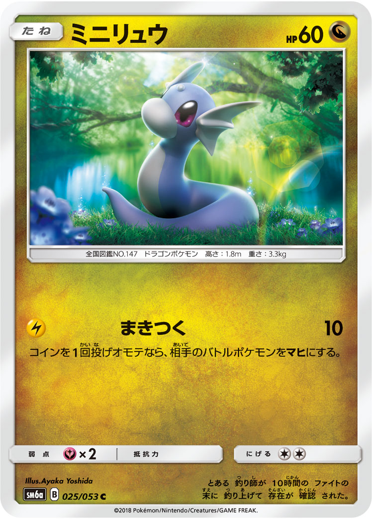 【旧裏/レア】ミニリュウ　ポケモンカード