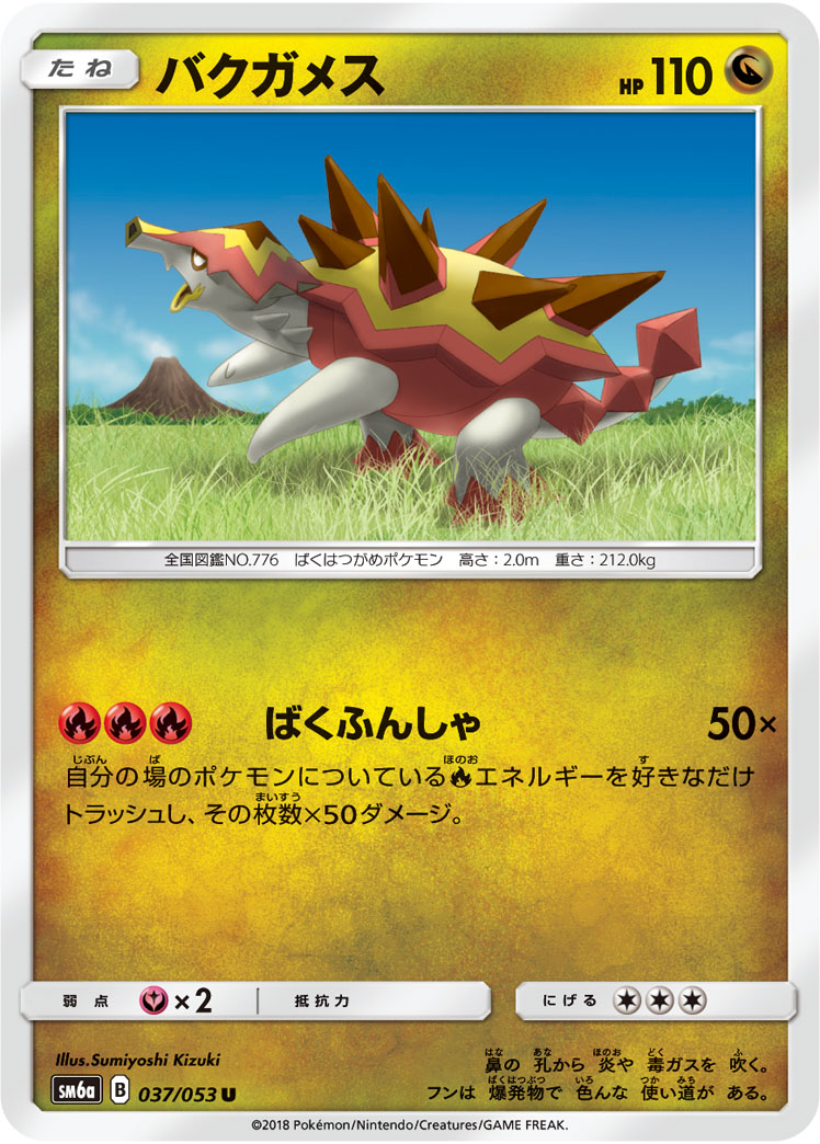 バクガメス ポケモンカードゲーム公式ホームページ