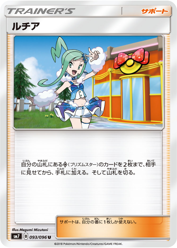 【PSA9】ポケモンカードゲーム ルチア