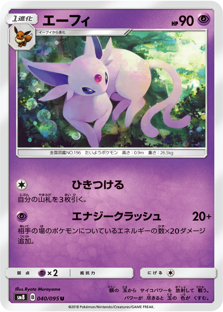 エーフィ ポケモンカードゲーム公式ホームページ